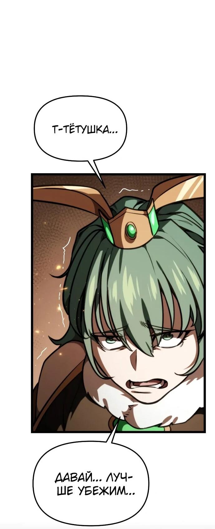 Манга Реинкарнатор - Глава 119 Страница 78