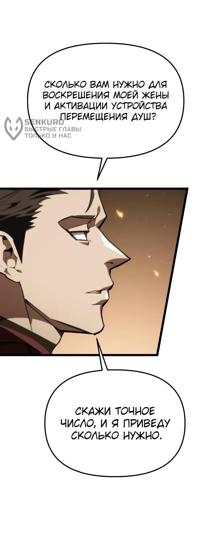 Манга Реинкарнатор - Глава 119 Страница 60