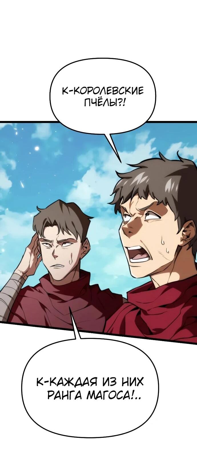 Манга Реинкарнатор - Глава 119 Страница 36