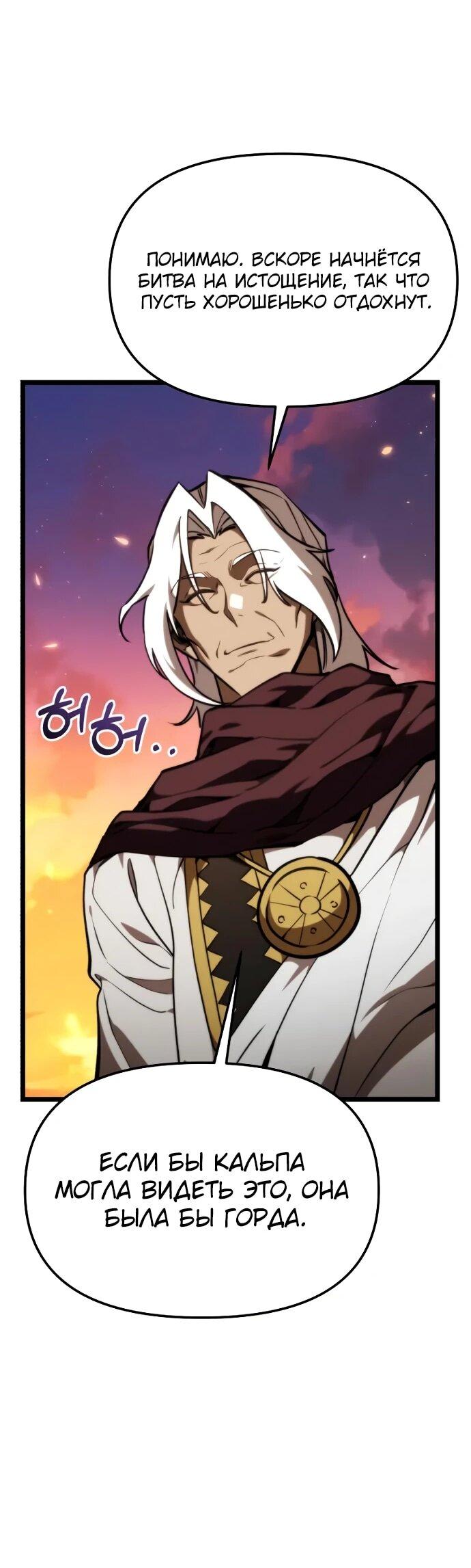 Манга Реинкарнатор - Глава 119 Страница 75