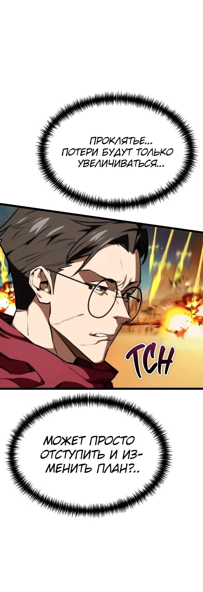 Манга Реинкарнатор - Глава 119 Страница 25