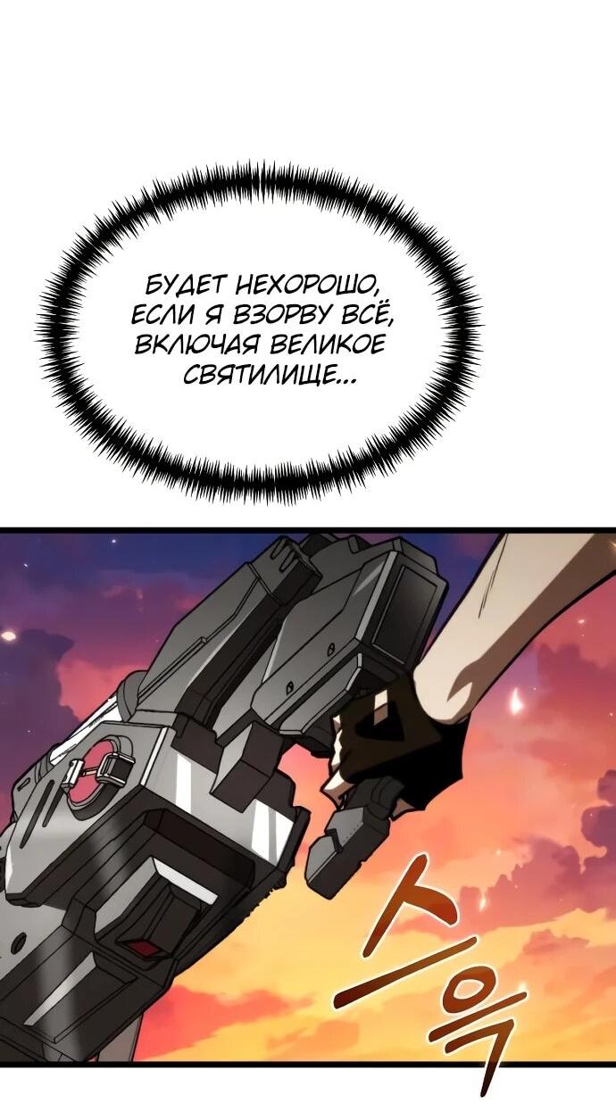 Манга Реинкарнатор - Глава 119 Страница 83