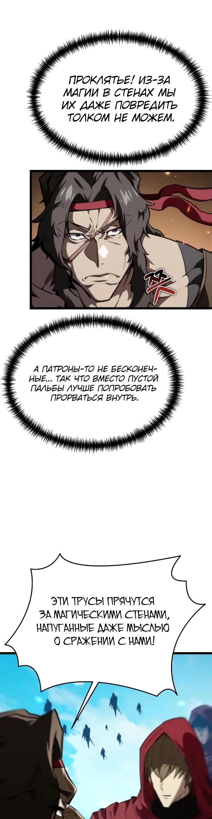 Манга Реинкарнатор - Глава 119 Страница 11