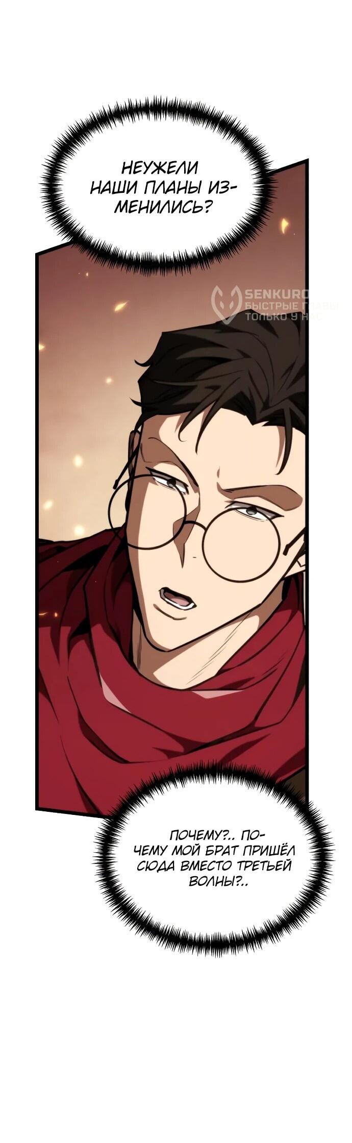 Манга Реинкарнатор - Глава 119 Страница 81