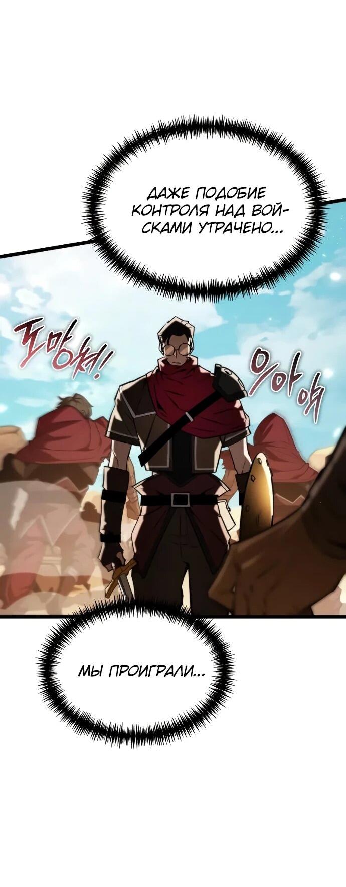 Манга Реинкарнатор - Глава 119 Страница 29