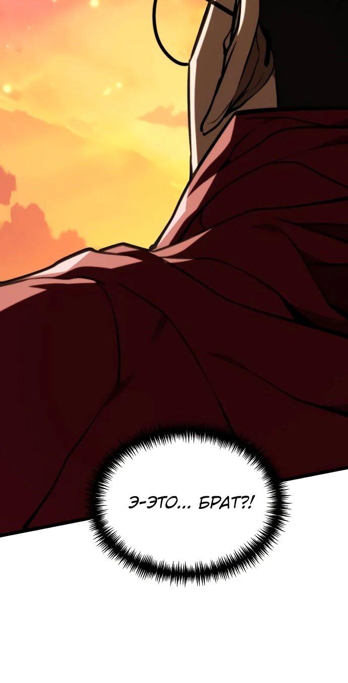 Манга Реинкарнатор - Глава 119 Страница 80