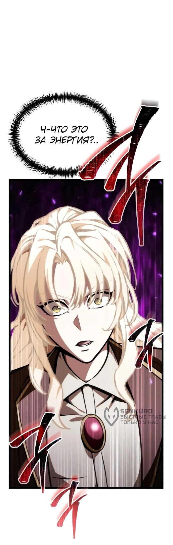 Манга Реинкарнатор - Глава 119 Страница 76