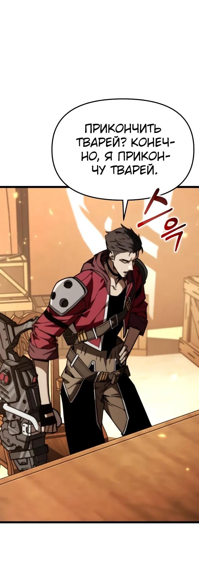 Манга Реинкарнатор - Глава 119 Страница 49