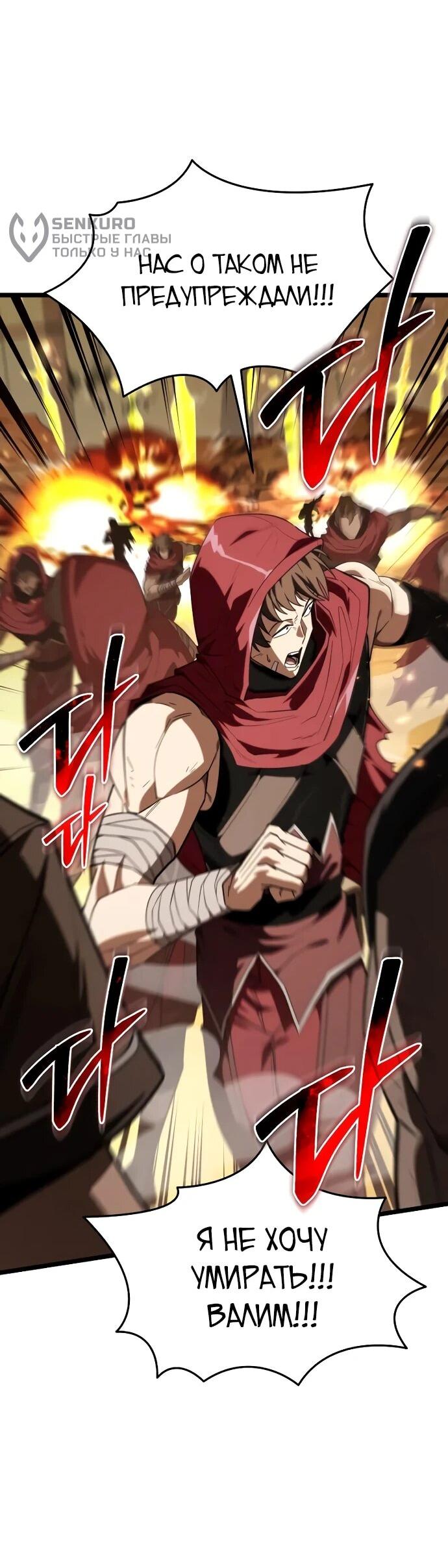 Манга Реинкарнатор - Глава 119 Страница 26