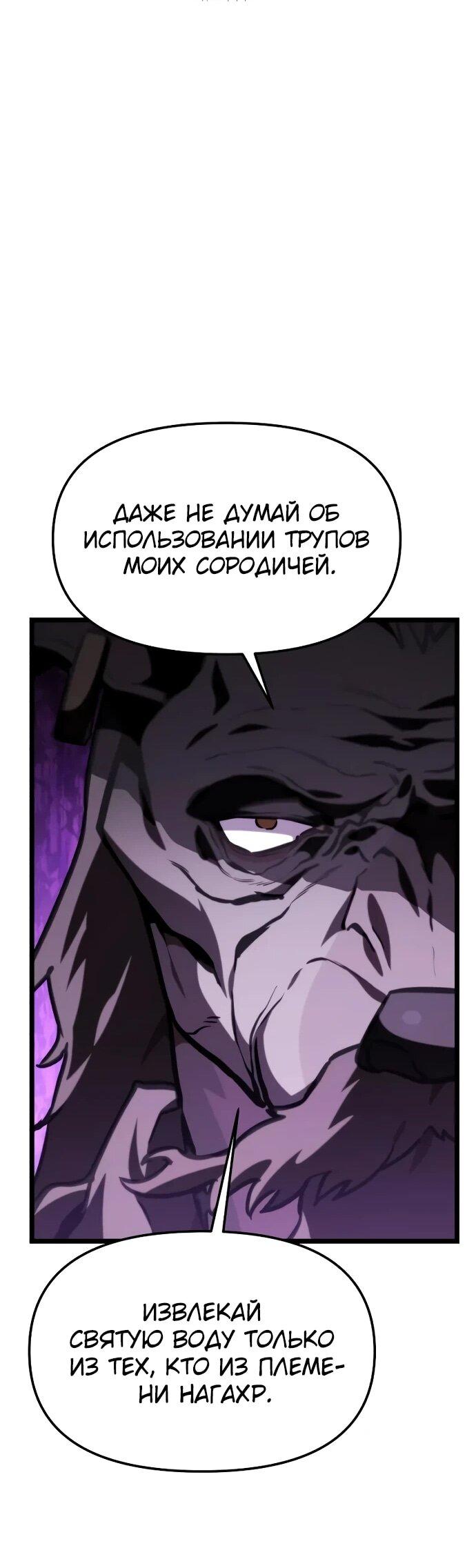 Манга Реинкарнатор - Глава 119 Страница 54