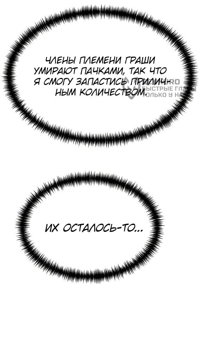 Манга Реинкарнатор - Глава 119 Страница 51