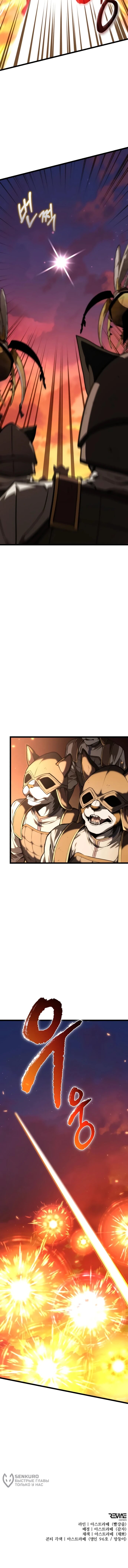 Манга Реинкарнатор - Глава 119 Страница 85