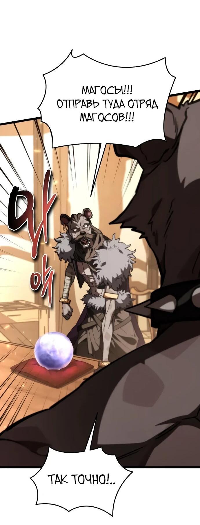 Манга Реинкарнатор - Глава 119 Страница 46