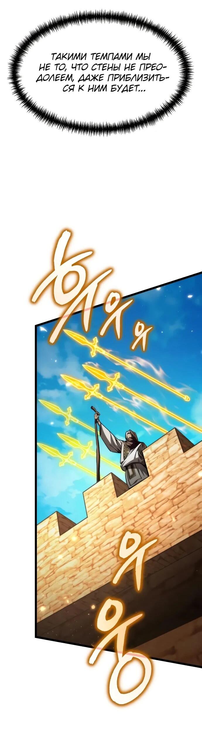 Манга Реинкарнатор - Глава 119 Страница 20