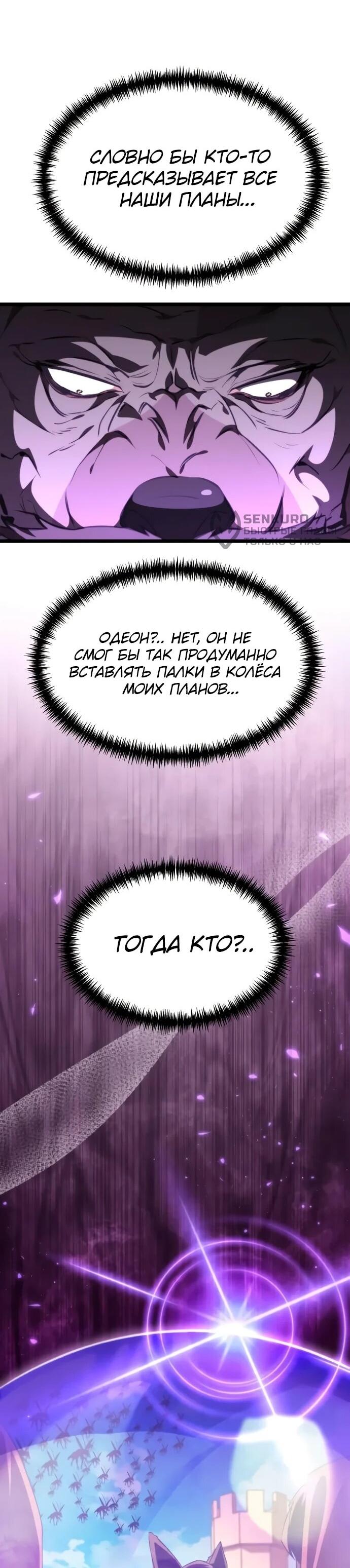 Манга Реинкарнатор - Глава 119 Страница 6