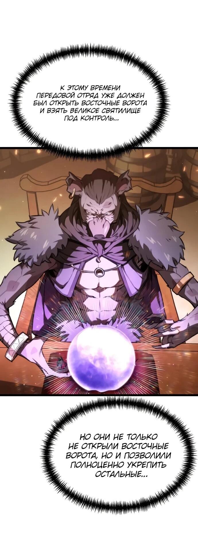 Манга Реинкарнатор - Глава 119 Страница 5