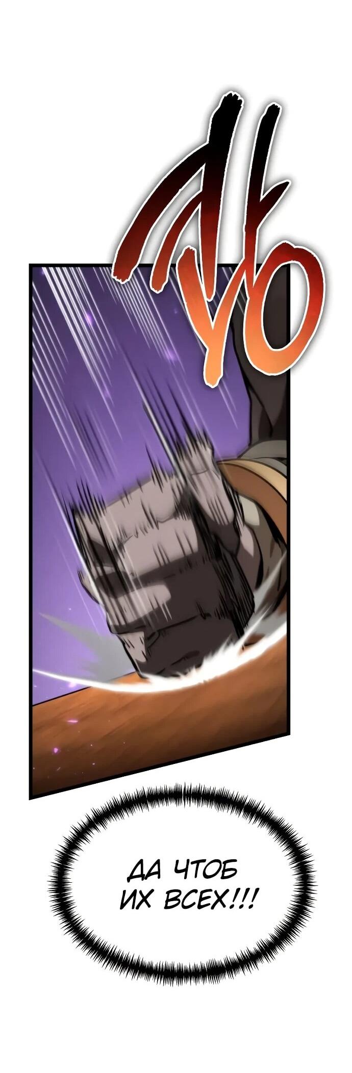 Манга Реинкарнатор - Глава 119 Страница 45