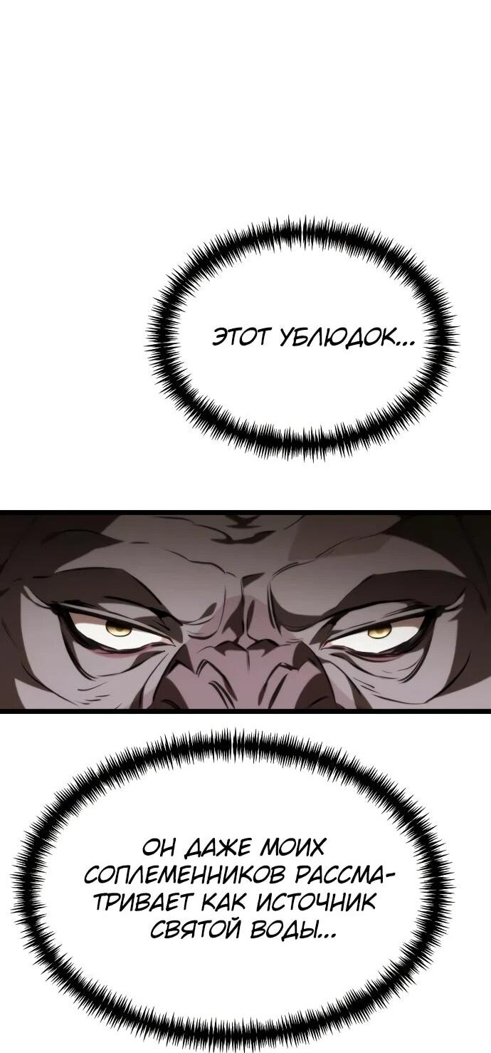 Манга Реинкарнатор - Глава 119 Страница 53