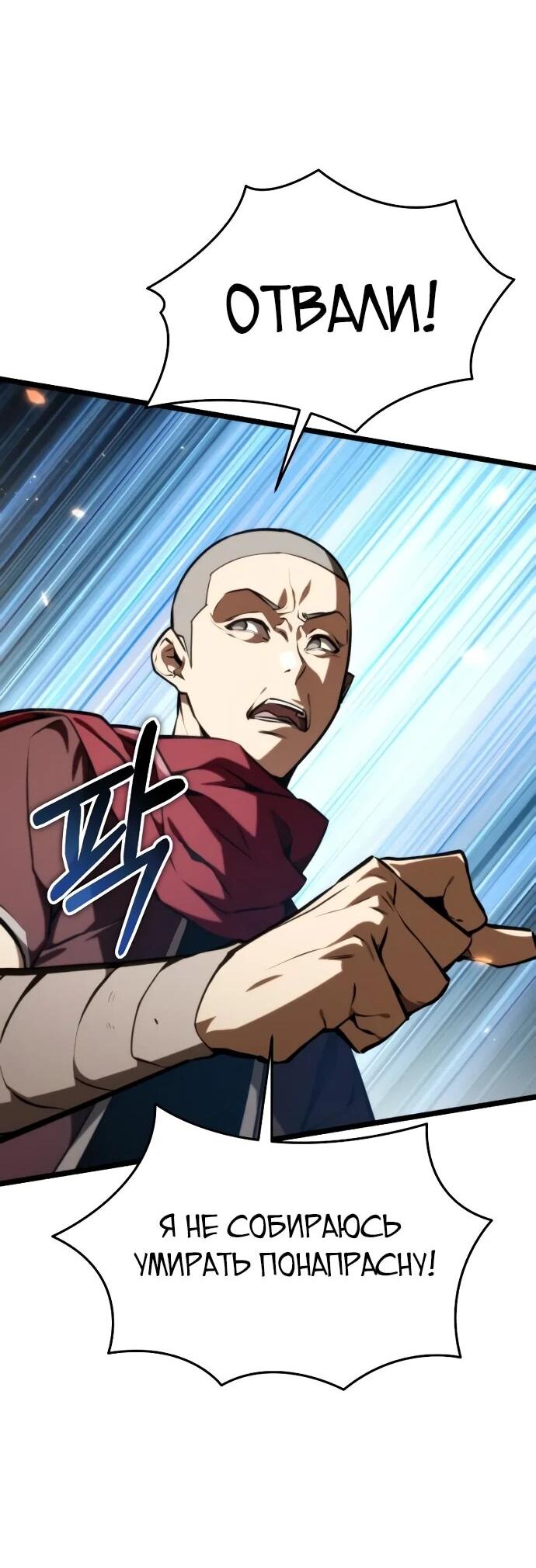 Манга Реинкарнатор - Глава 119 Страница 28