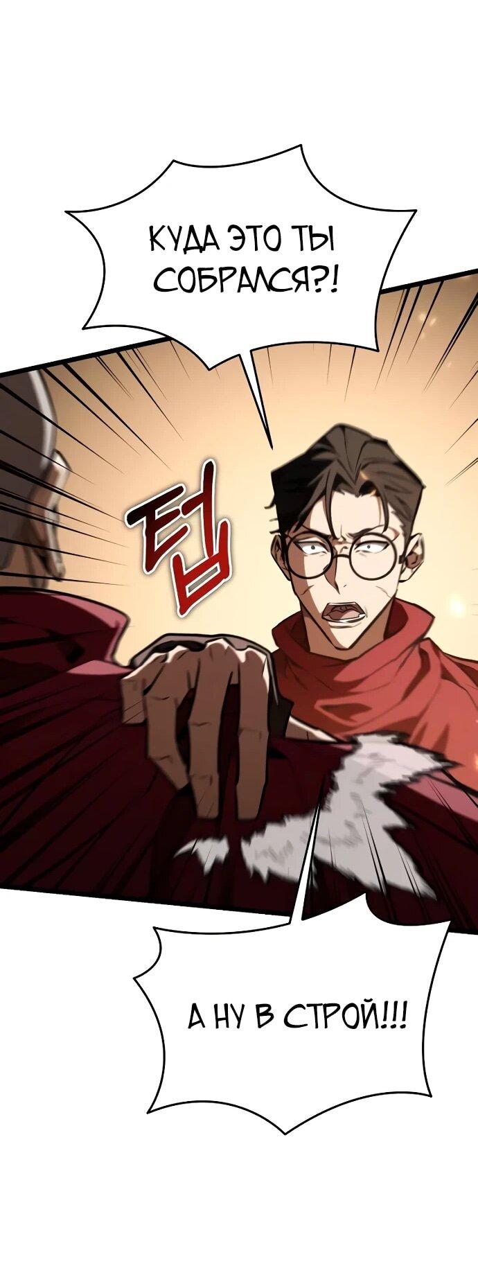 Манга Реинкарнатор - Глава 119 Страница 27