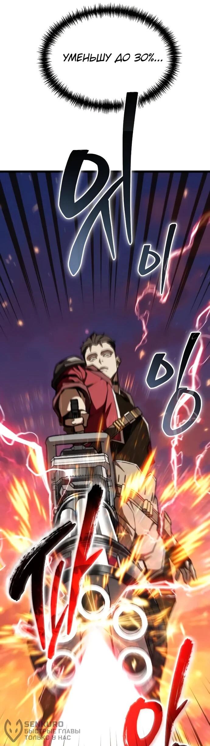 Манга Реинкарнатор - Глава 119 Страница 84