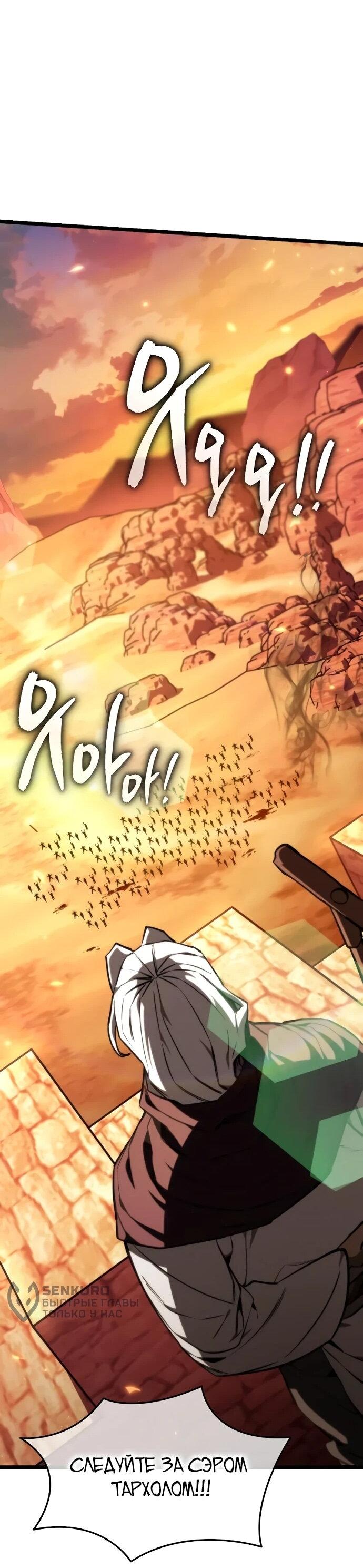 Манга Реинкарнатор - Глава 119 Страница 67