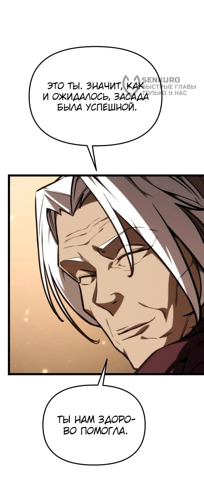 Манга Реинкарнатор - Глава 119 Страница 73