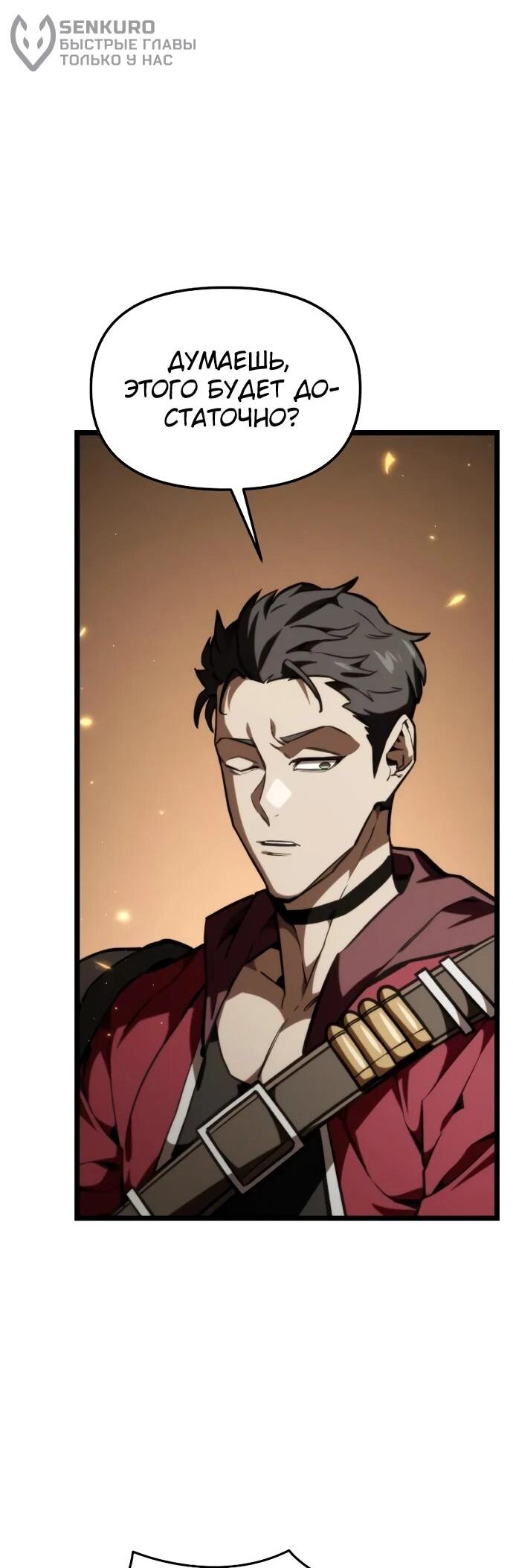 Манга Реинкарнатор - Глава 119 Страница 47