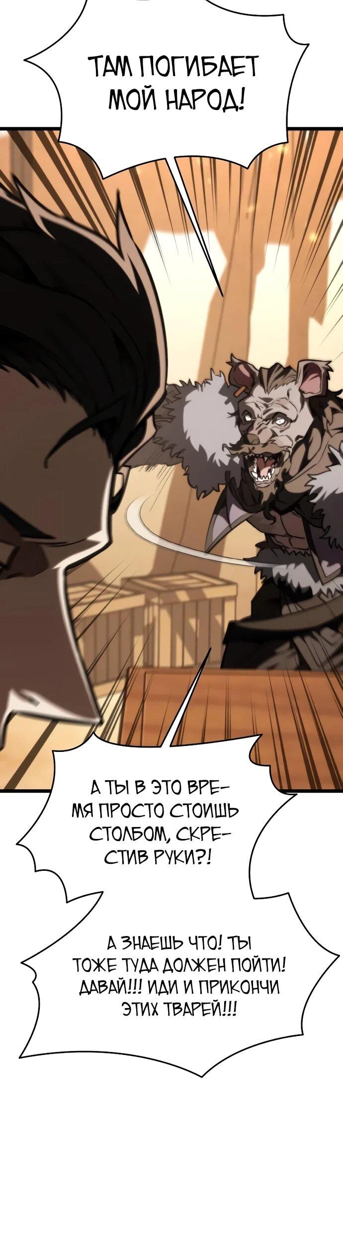 Манга Реинкарнатор - Глава 119 Страница 48