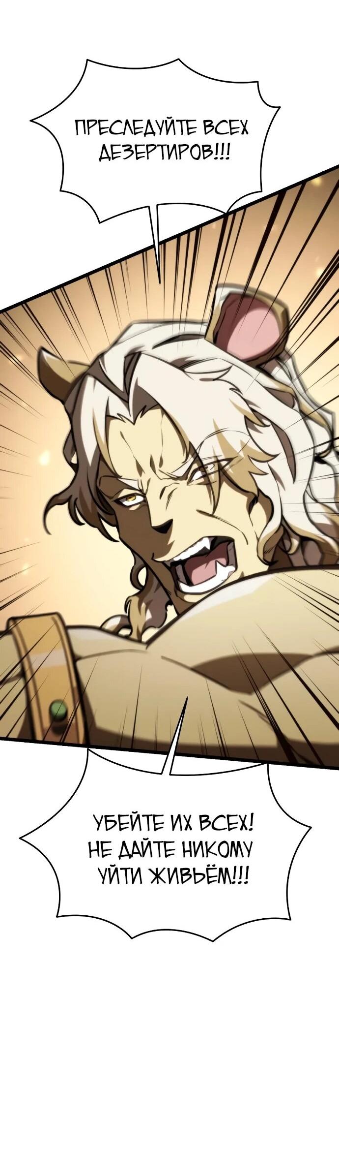 Манга Реинкарнатор - Глава 119 Страница 66