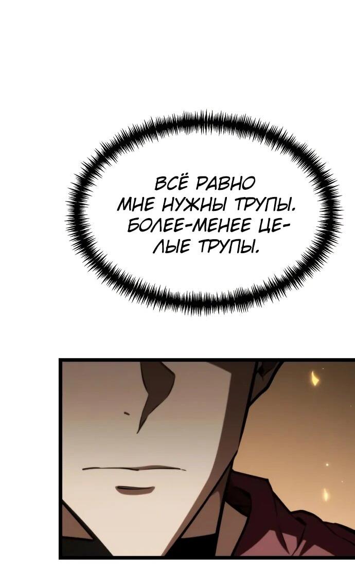 Манга Реинкарнатор - Глава 119 Страница 50