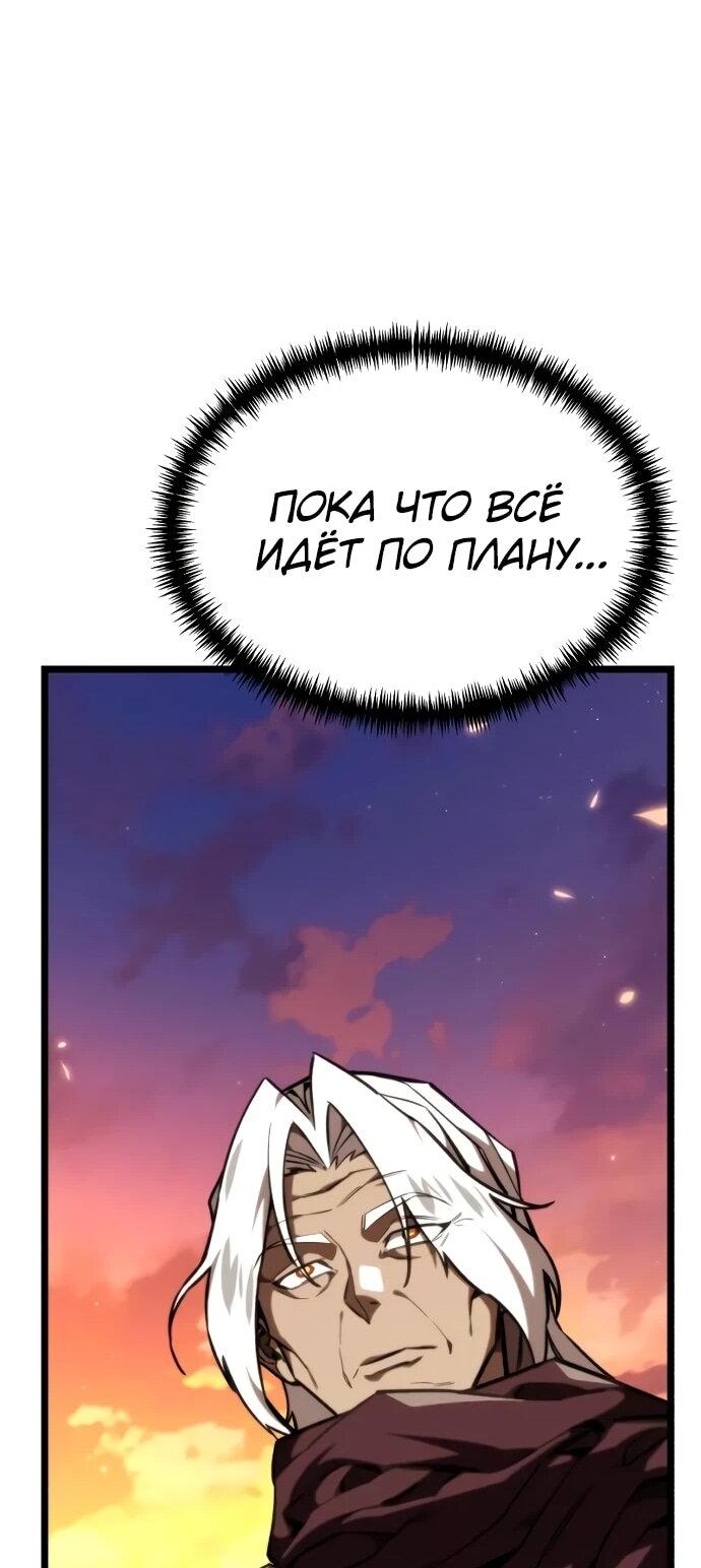 Манга Реинкарнатор - Глава 119 Страница 68