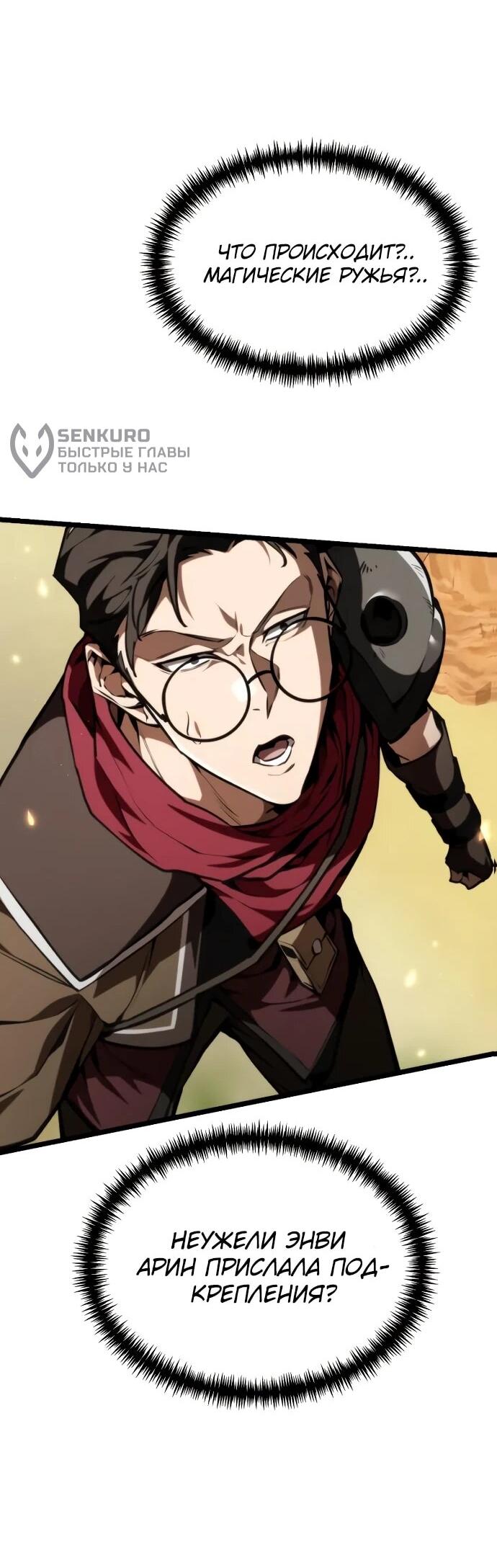 Манга Реинкарнатор - Глава 119 Страница 18