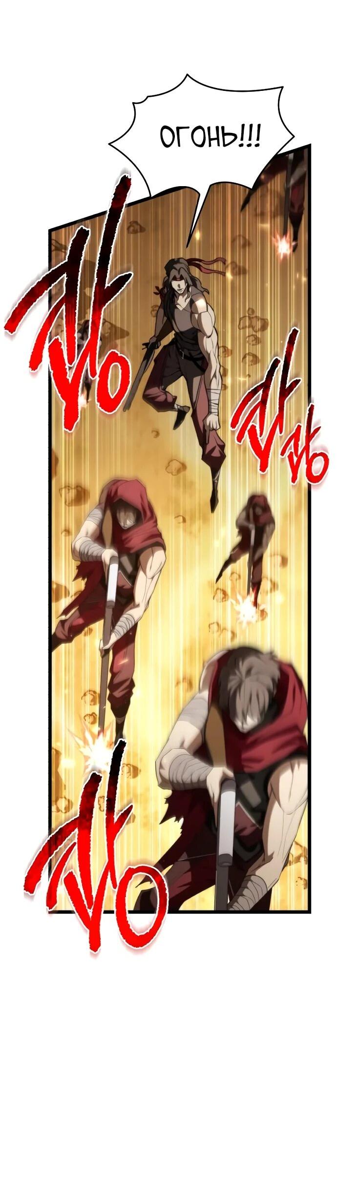 Манга Реинкарнатор - Глава 119 Страница 9