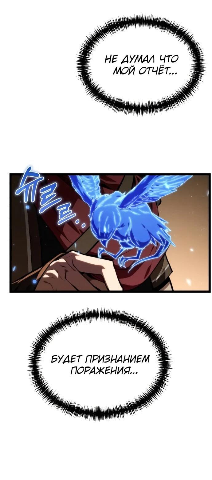 Манга Реинкарнатор - Глава 119 Страница 31