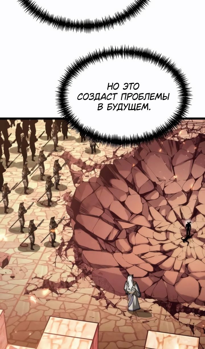 Манга Реинкарнатор - Глава 120 Страница 67