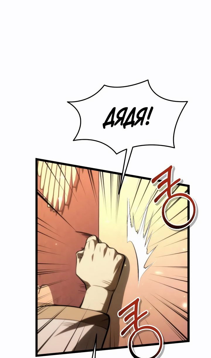 Манга Реинкарнатор - Глава 120 Страница 85