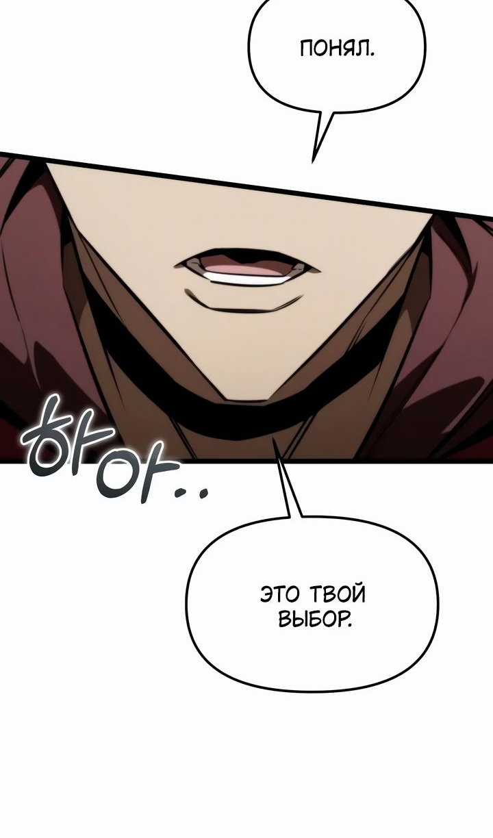 Манга Реинкарнатор - Глава 120 Страница 105