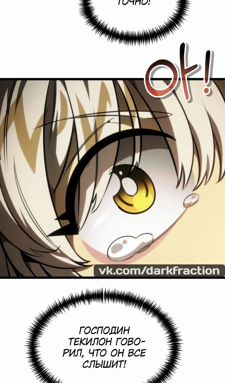 Манга Реинкарнатор - Глава 120 Страница 82