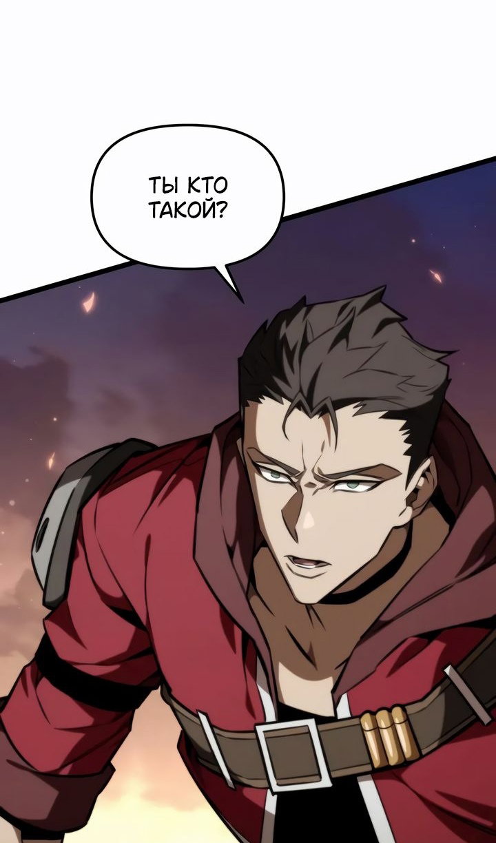 Манга Реинкарнатор - Глава 120 Страница 121