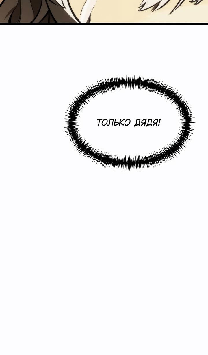 Манга Реинкарнатор - Глава 120 Страница 75