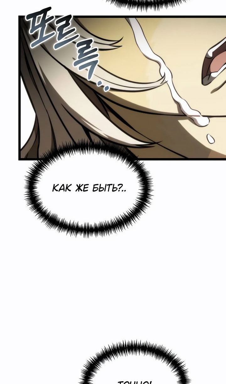 Манга Реинкарнатор - Глава 120 Страница 81