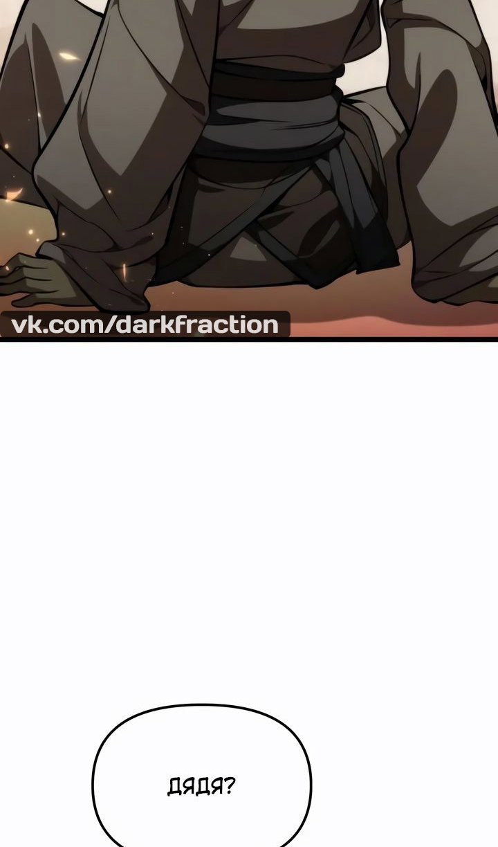 Манга Реинкарнатор - Глава 120 Страница 92