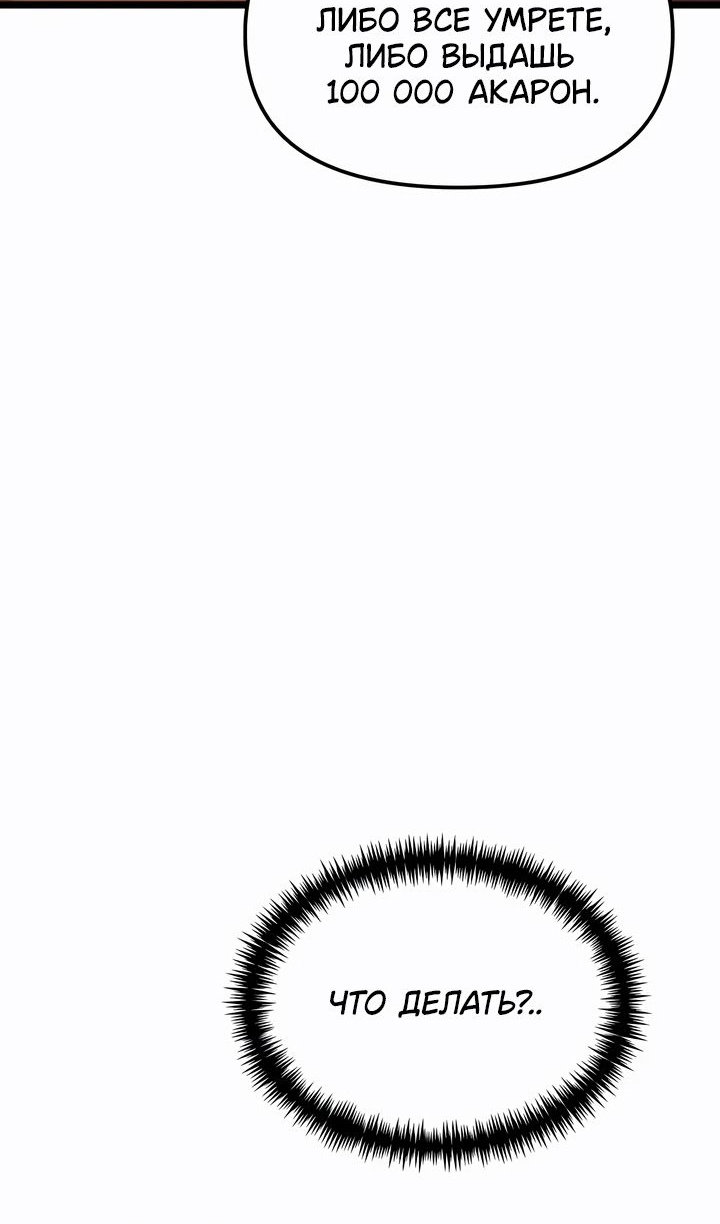 Манга Реинкарнатор - Глава 120 Страница 61