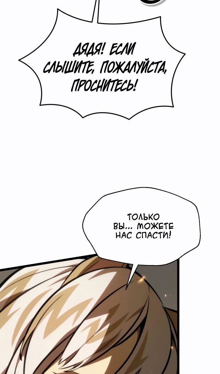 Манга Реинкарнатор - Глава 120 Страница 86