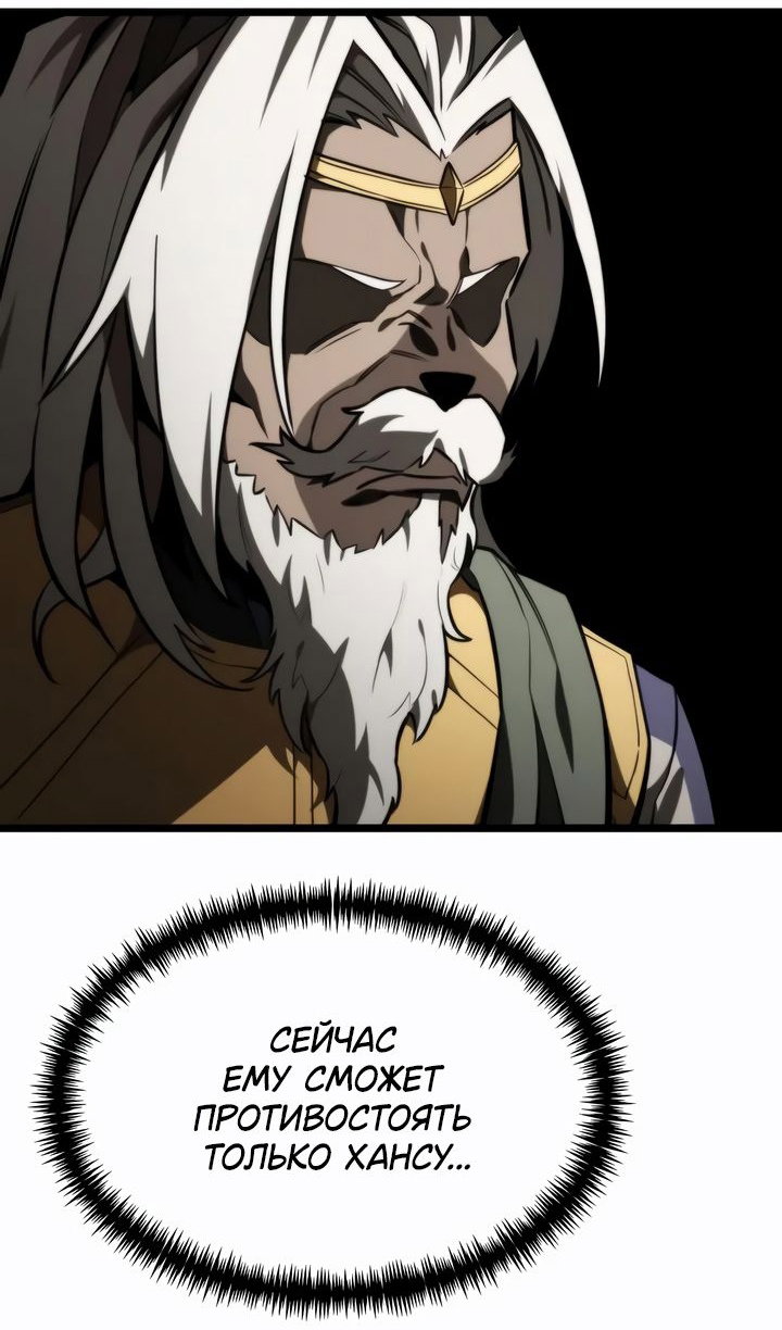 Манга Реинкарнатор - Глава 120 Страница 62