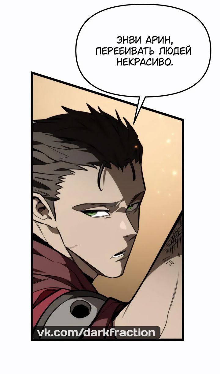 Манга Реинкарнатор - Глава 120 Страница 40