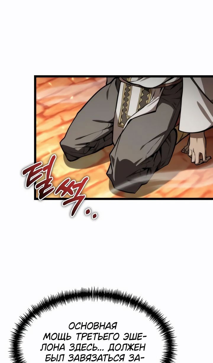 Манга Реинкарнатор - Глава 120 Страница 11