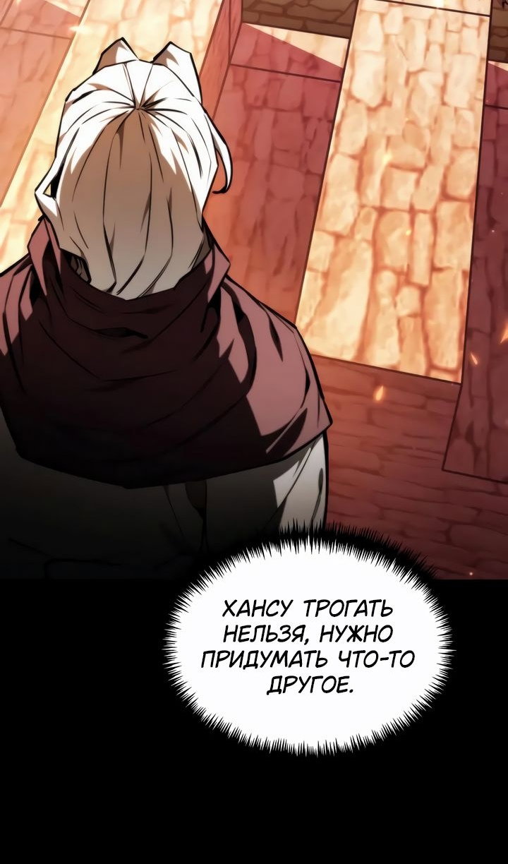 Манга Реинкарнатор - Глава 120 Страница 68