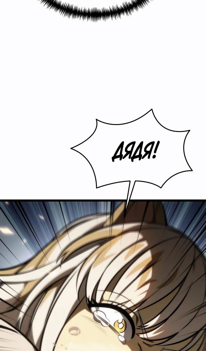 Манга Реинкарнатор - Глава 120 Страница 83